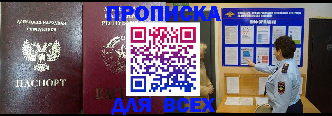 временная регистрация для всех в Шумихе